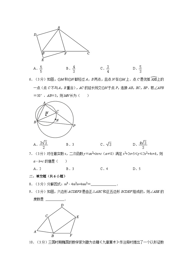 2024年陕西省西安市碑林区铁一中学中考数学一模试卷02