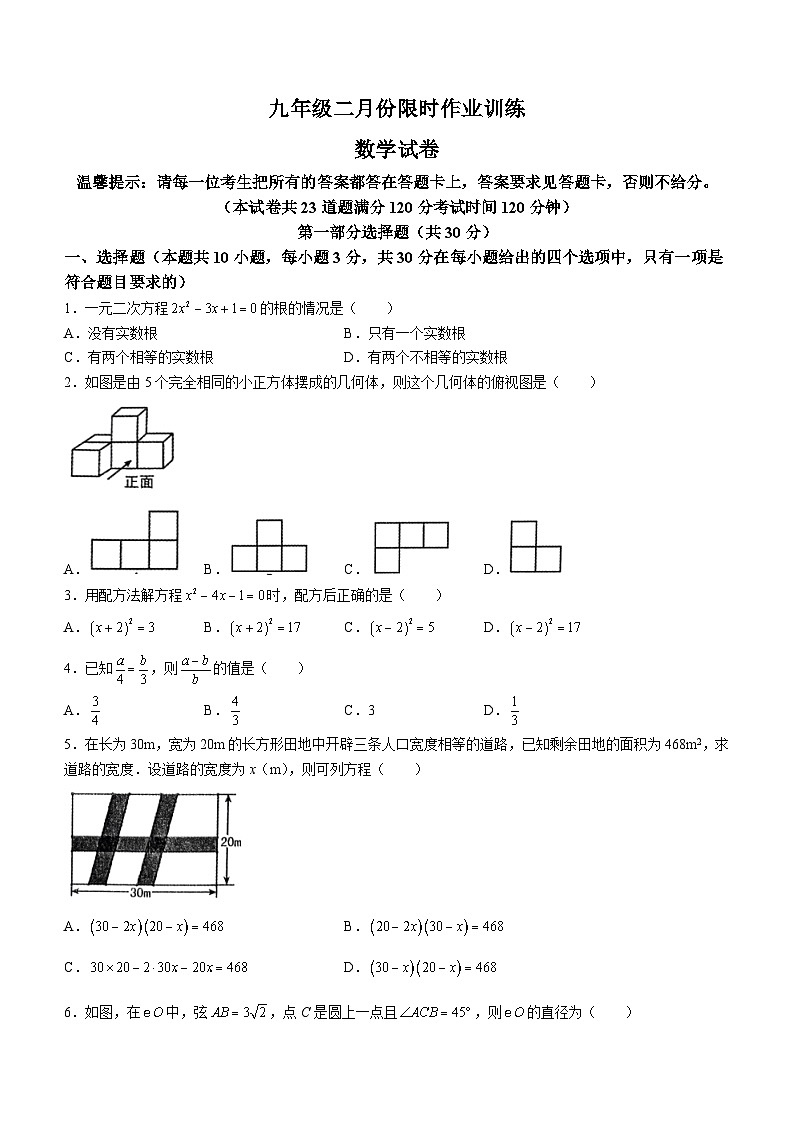 2024学年辽宁省鞍山市立山区九年级下学期2月联考(二模)数学试题01