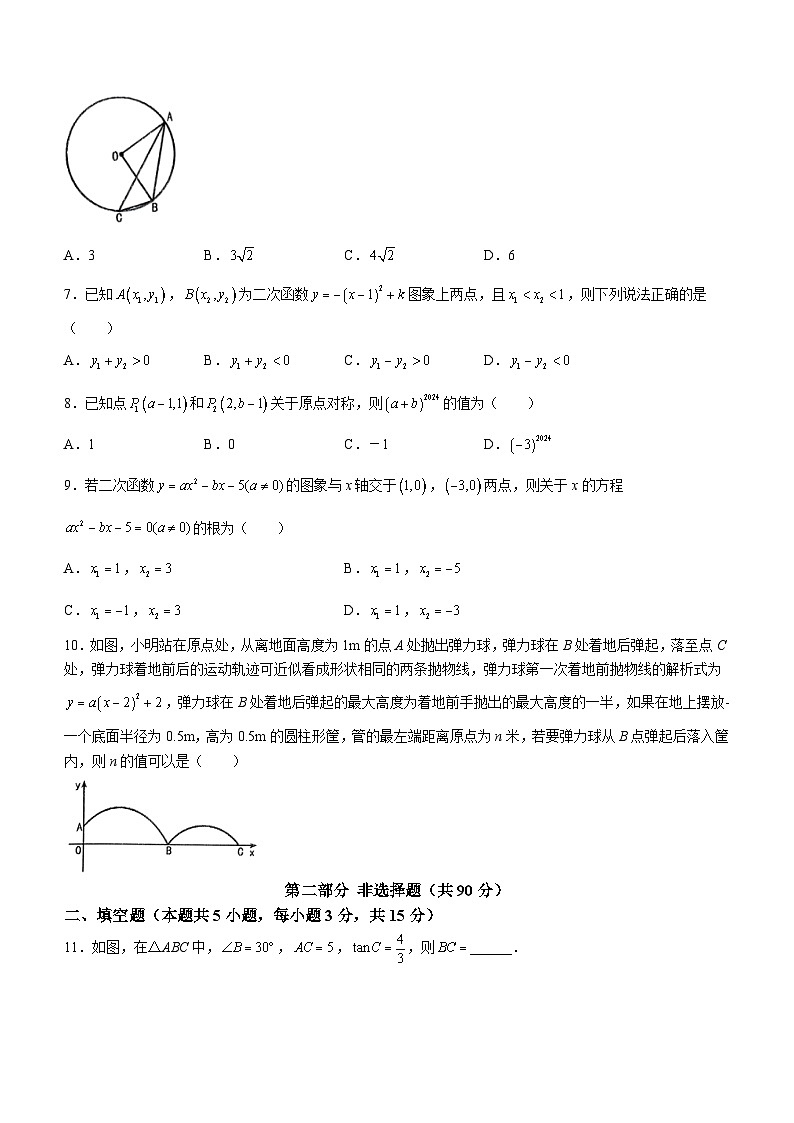 2024学年辽宁省鞍山市立山区九年级下学期2月联考(二模)数学试题02
