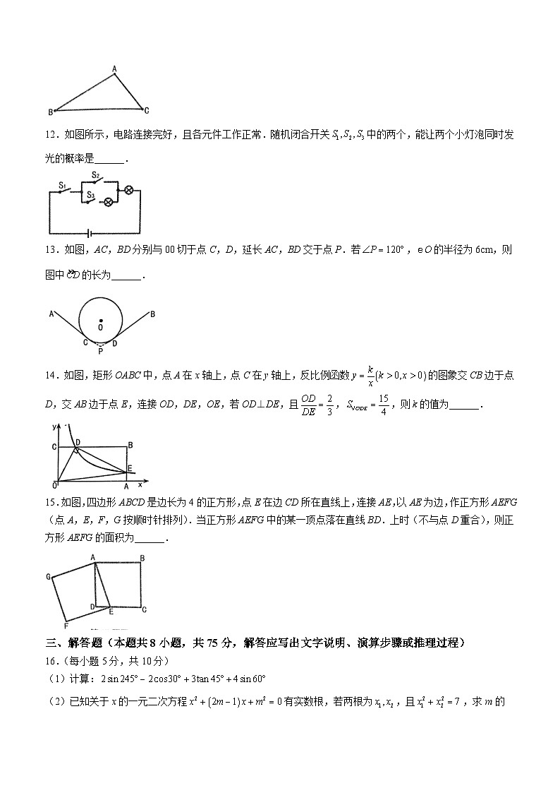 2024学年辽宁省鞍山市立山区九年级下学期2月联考(二模)数学试题03