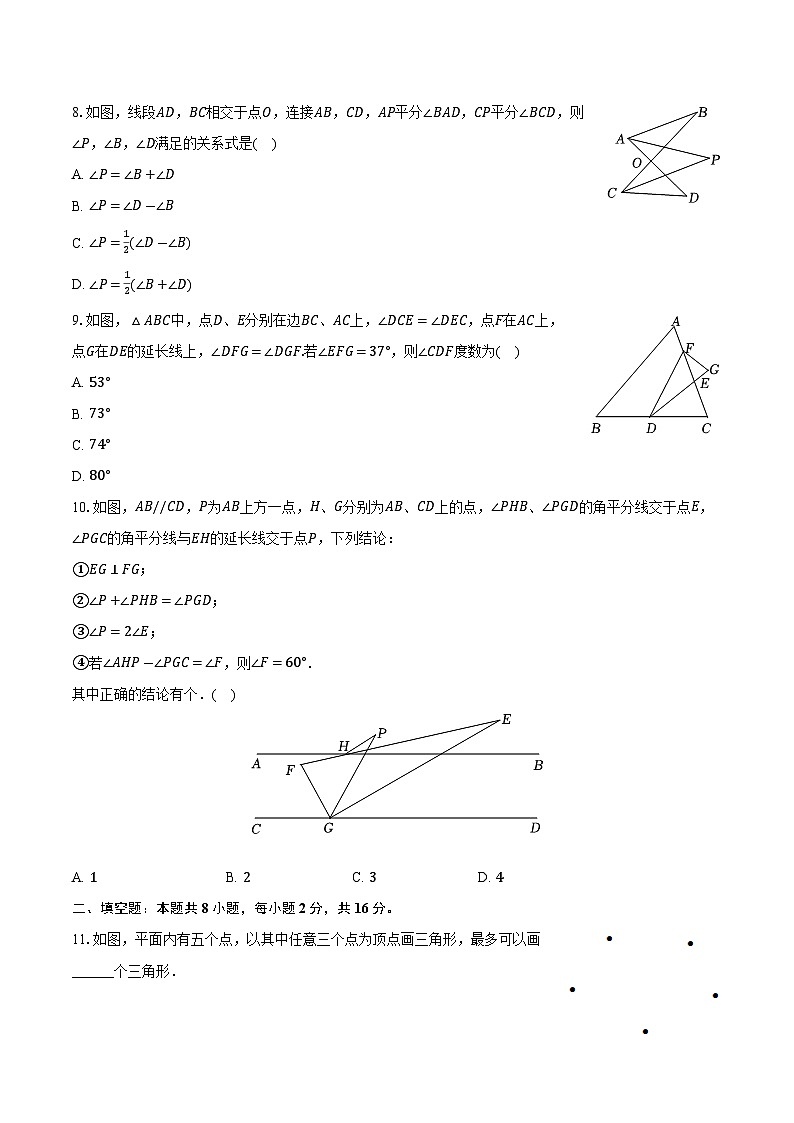 江苏省南京市秦淮外国语学校2022-2023学年七年级下学期质检数学试卷(5月份)+第2页