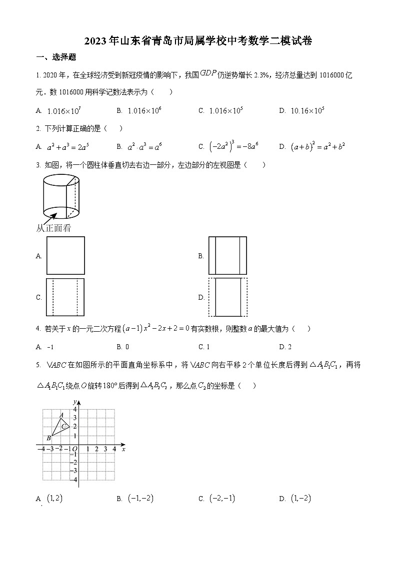 2023年山东省青岛市局属学校中考数学二模模拟试题(原卷版+解析版)01