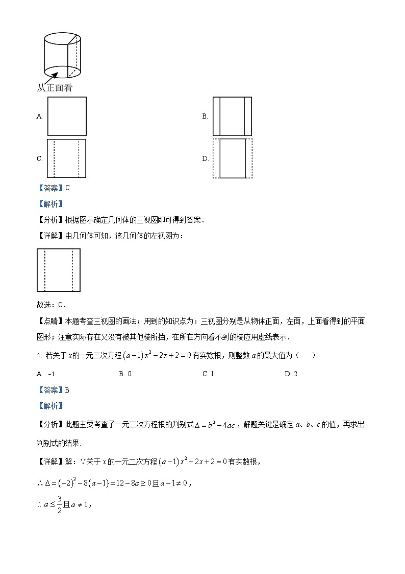 2023年山东省青岛市局属学校中考数学二模模拟试题(原卷版+解析版)02