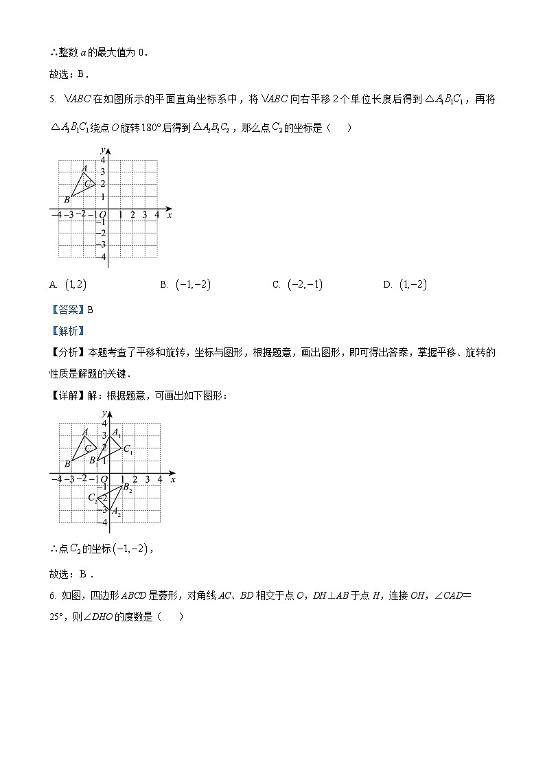 2023年山东省青岛市局属学校中考数学二模模拟试题(原卷版+解析版)03