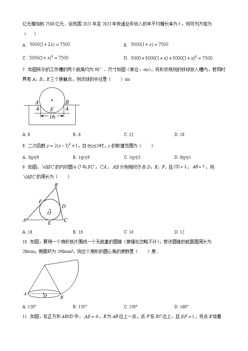 广西南宁市西乡塘区相思湖学校2022-2023学年九年级上学期期中数学试题(原卷版+解析版)02