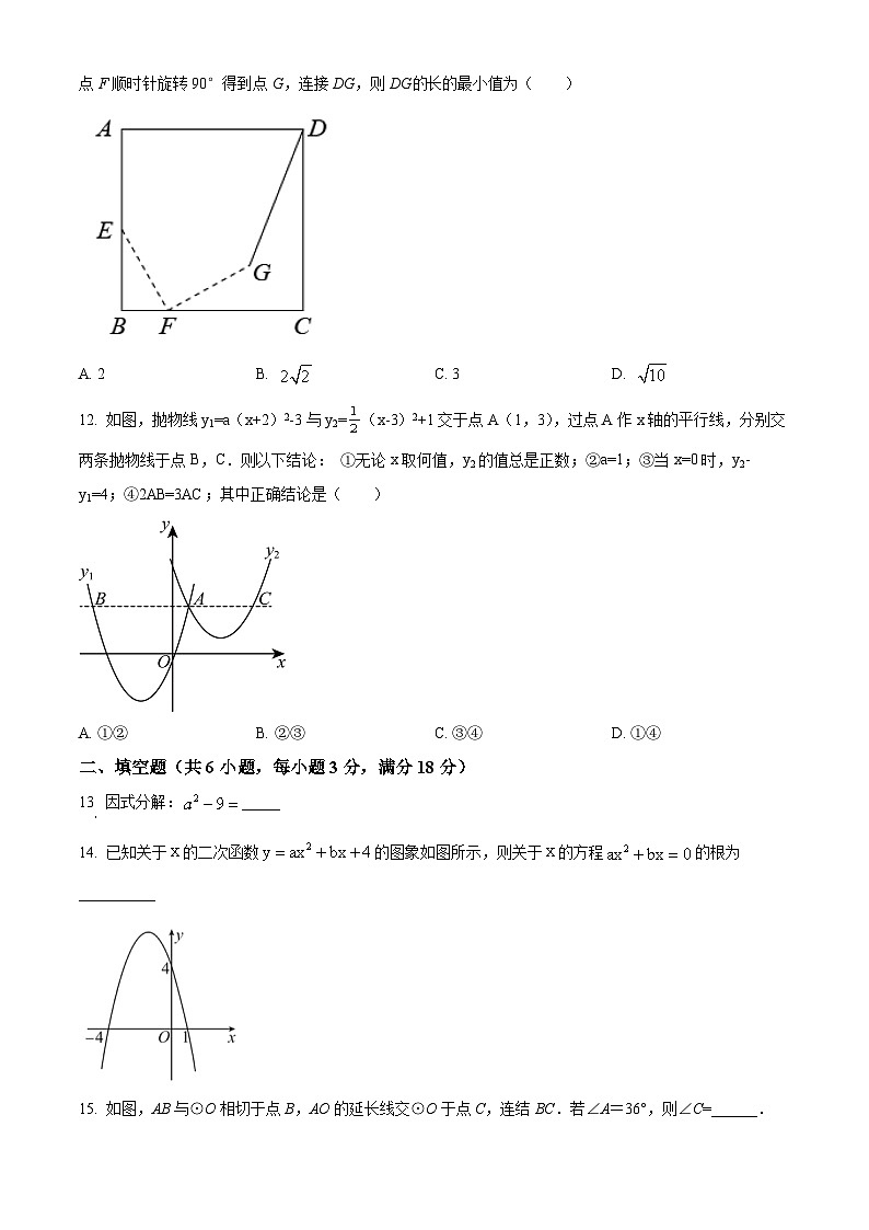 广西南宁市西乡塘区相思湖学校2022-2023学年九年级上学期期中数学试题(原卷版+解析版)03