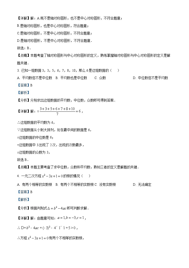 广西南宁市西乡塘区相思湖学校2022-2023学年九年级上学期期中数学试题(原卷版+解析版)02
