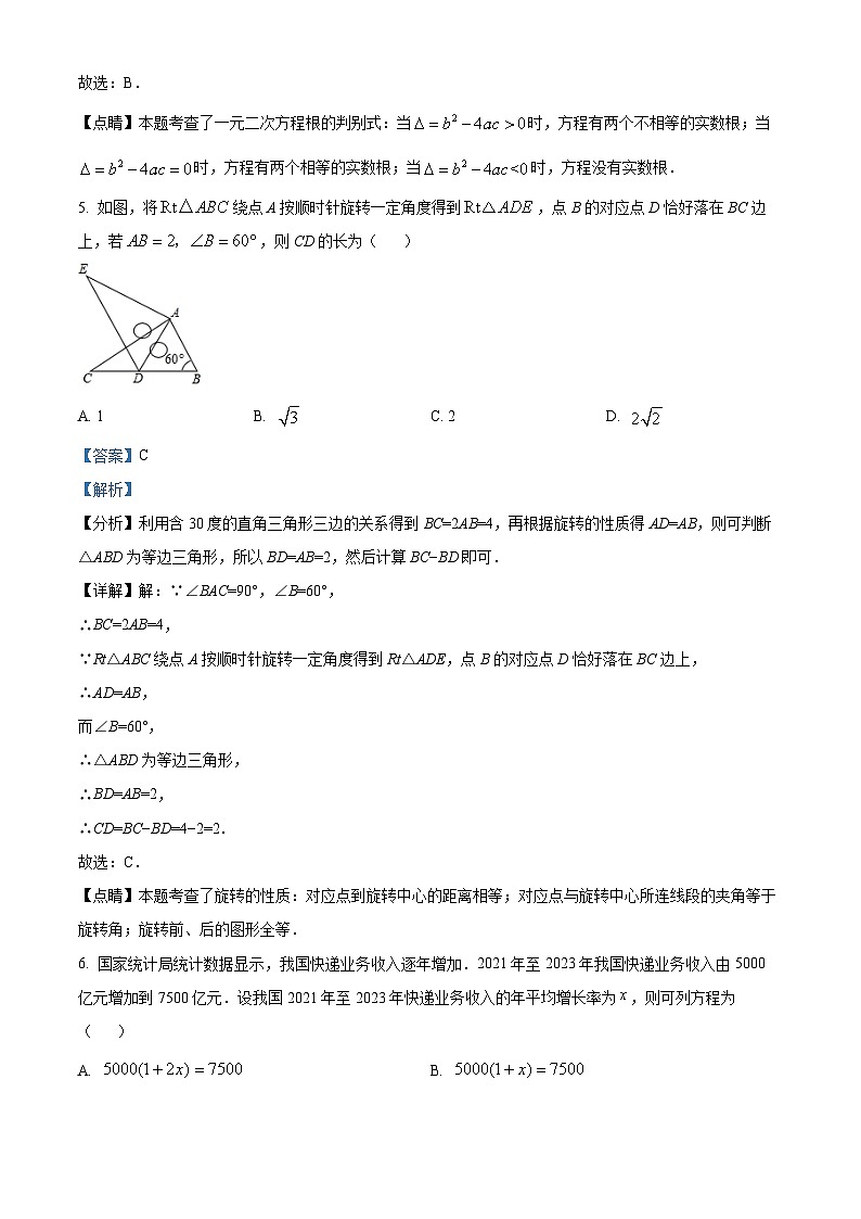 广西南宁市西乡塘区相思湖学校2022-2023学年九年级上学期期中数学试题(原卷版+解析版)03