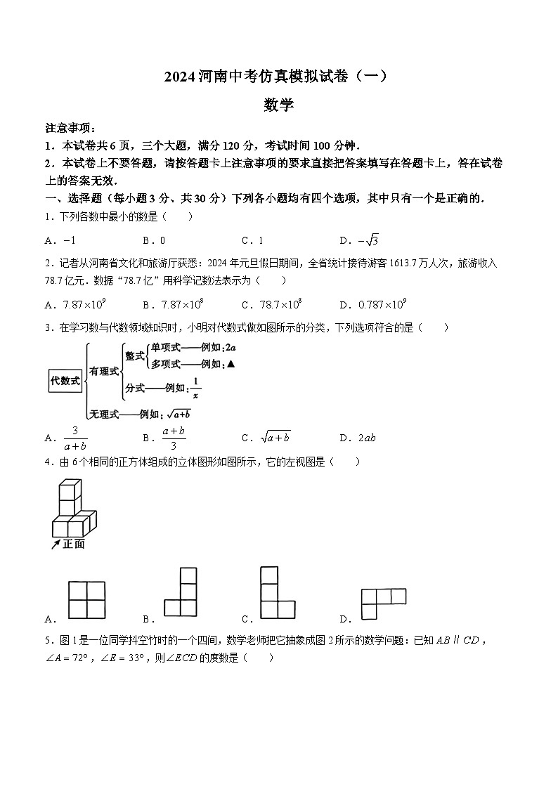 2024年河南省部分学校中考一模考试数学模拟试题01