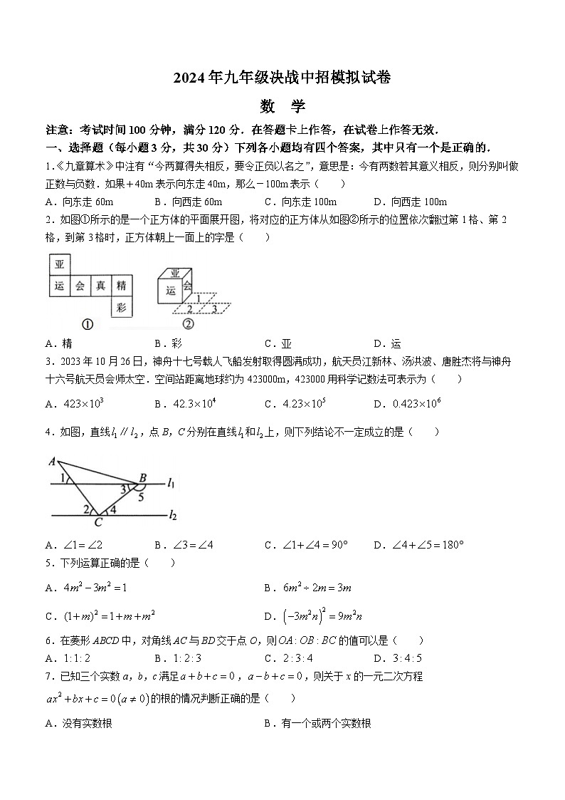 2024年河南省驻马店市正阳县一模数学试题第1页