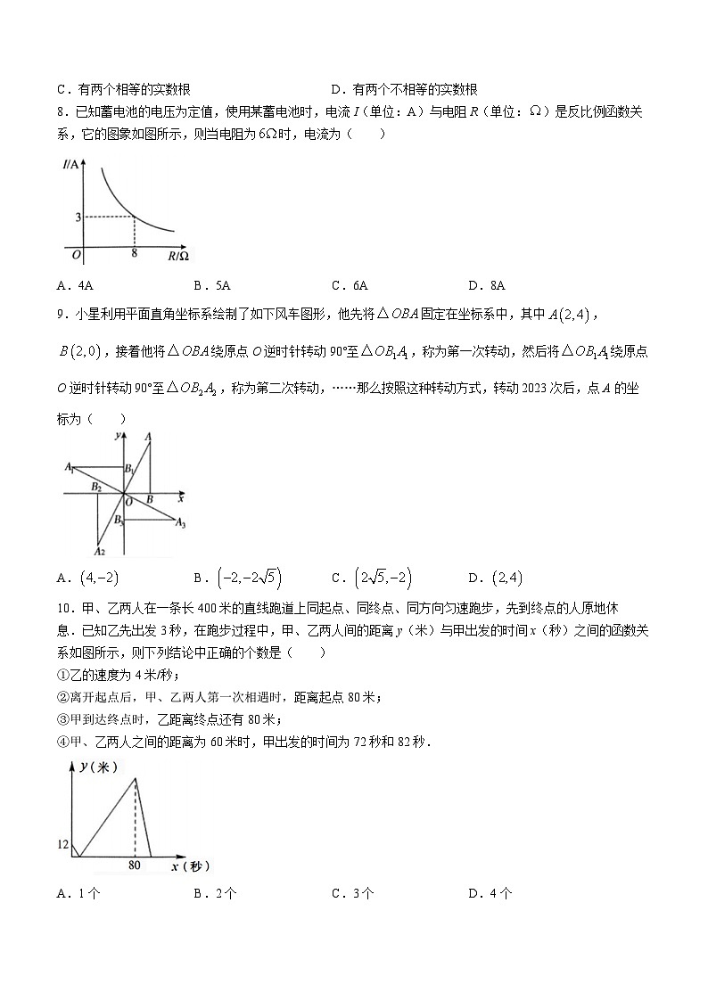 2024年河南省驻马店市正阳县一模数学试题第2页