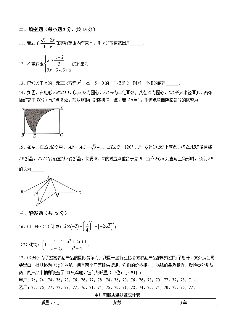 2024年河南省驻马店市正阳县一模数学试题第3页