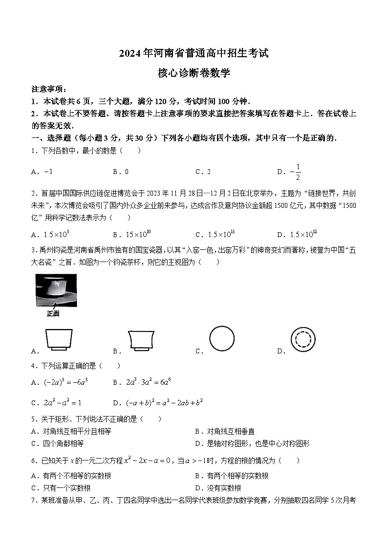 河南省部分学校2024年中考模拟考试数学模拟试题(无答案)01