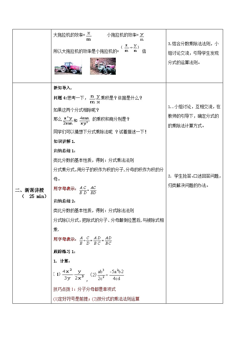 华师大版八年级下册数学 16.2.1 分式的乘除 教学设计第2页