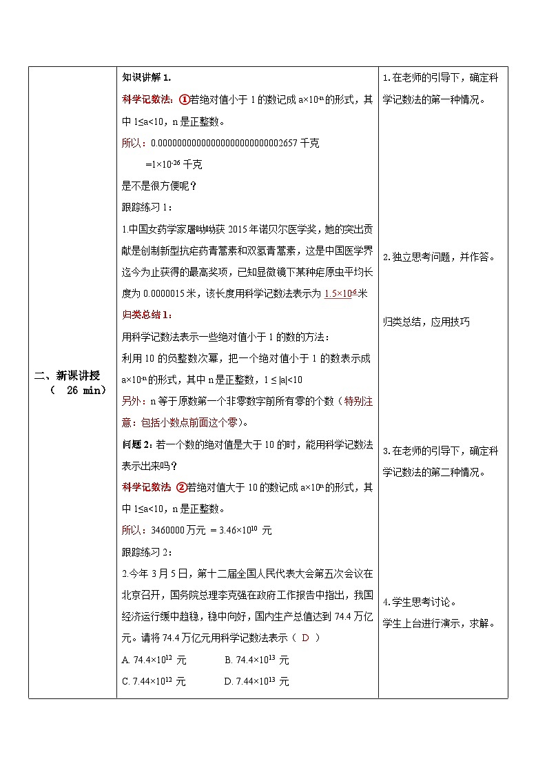 华师大版八年级下册数学 16.4.2 科学记数法 教学设计02