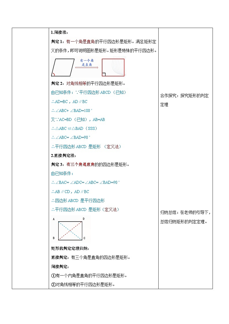 华师大版八年级下册数学 19.1.2 矩形的判定 教学设计第2页