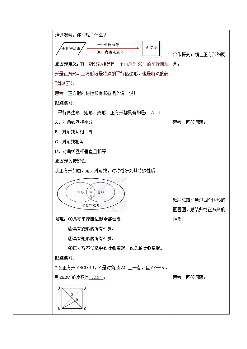 华师大版八年级下册数学 19.3 正方形 教学设计02
