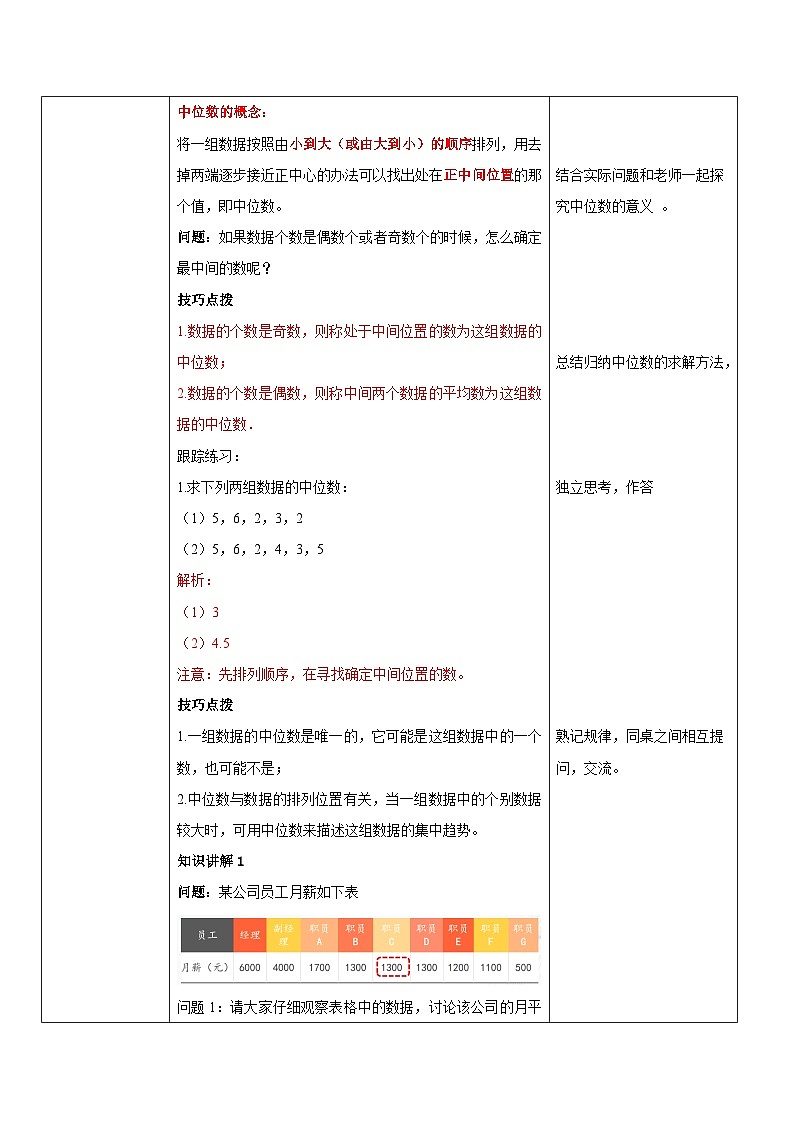 华师大版八年级下册数学 20.2.1 中位数和众数 教学设计第2页