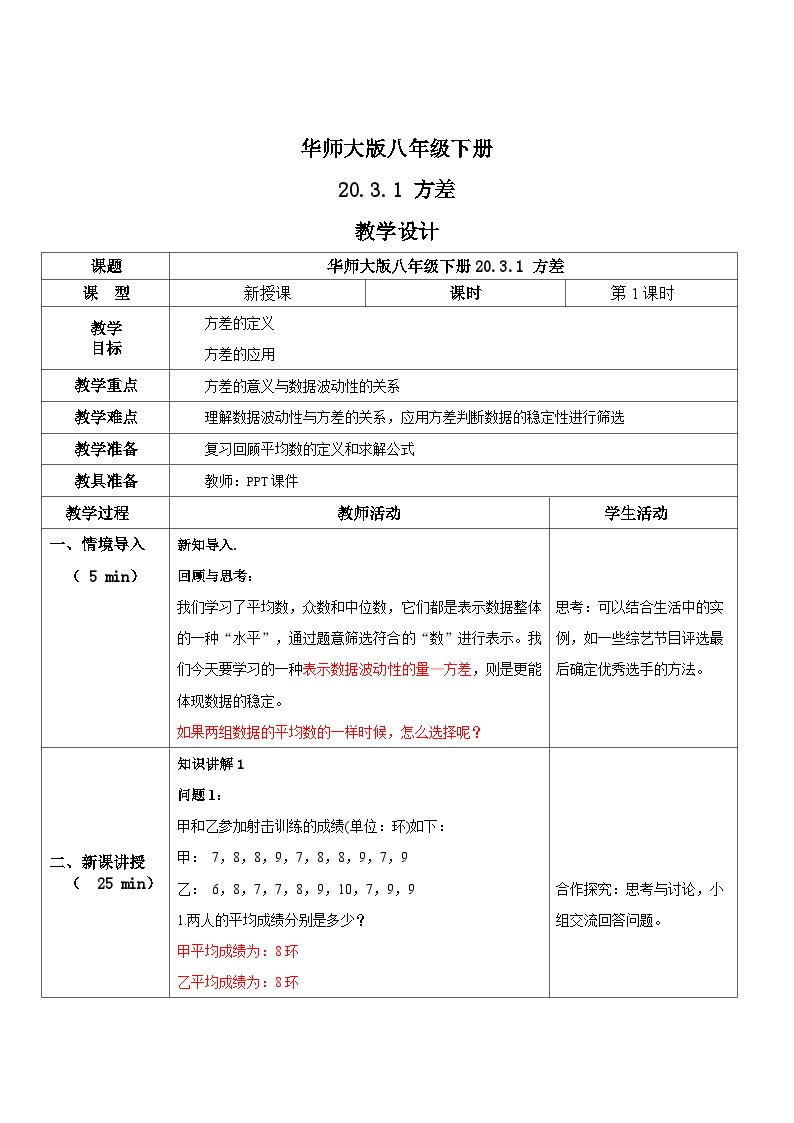 初中数学华师大版八年级下册1. 方差教案设计