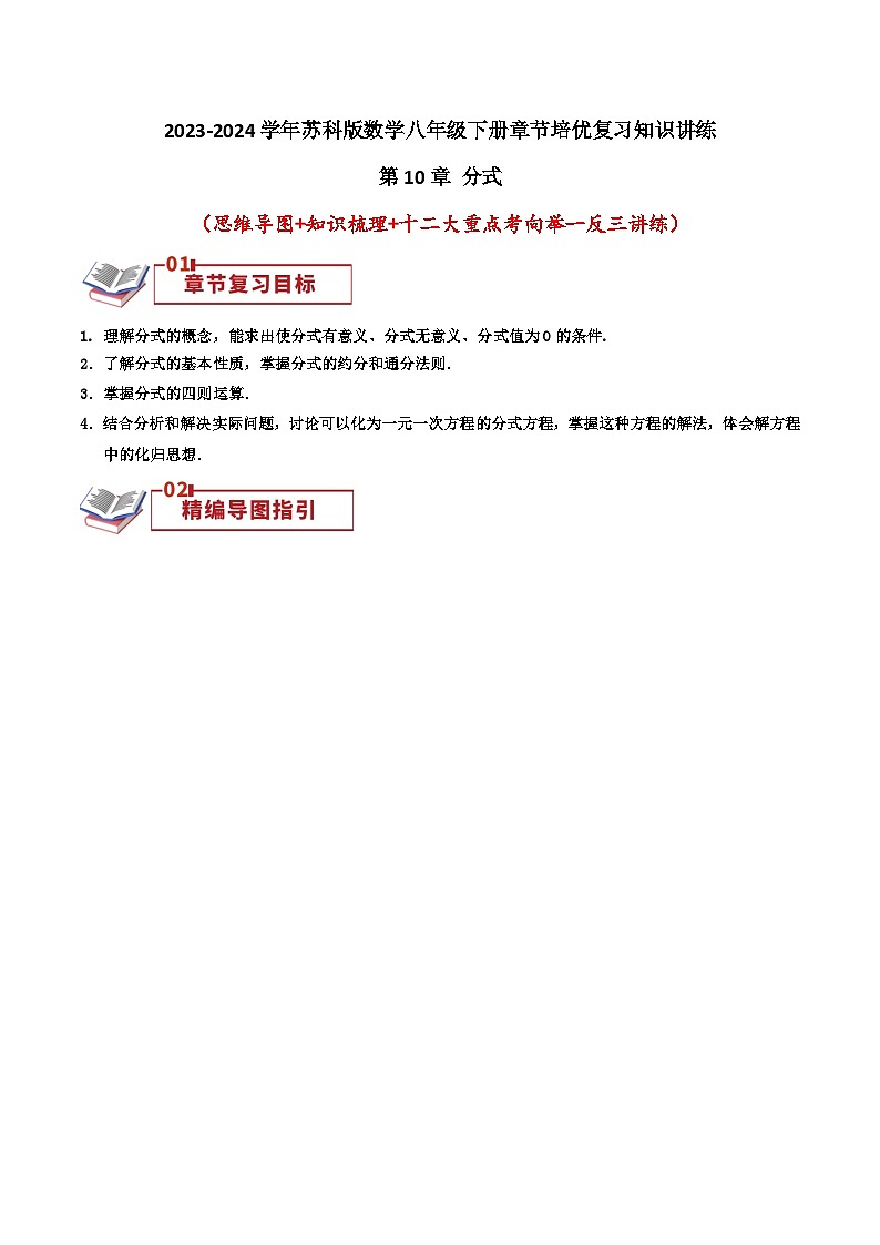 第10章 分式(学生版)第1页