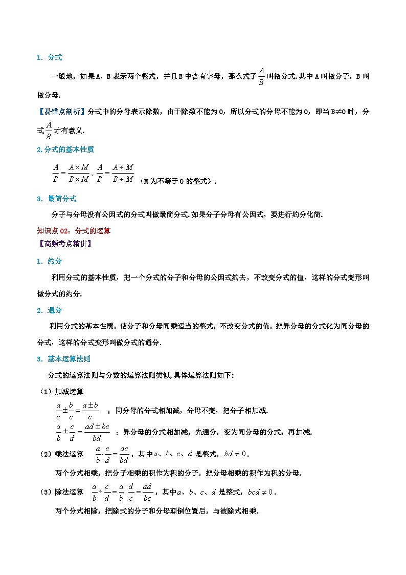 第10章 分式(教师版)第3页