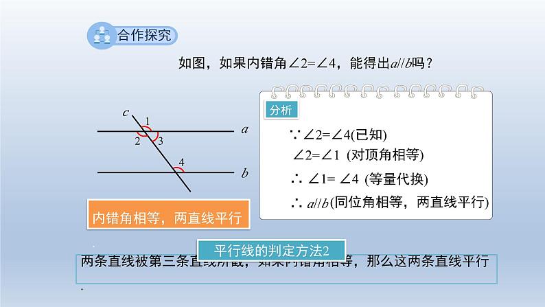 2024春七下数学第10章相交线平行线和平移10.2平行线的判定第2课时上课课件(沪科版)07