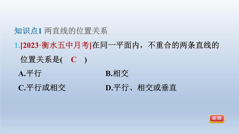 2024春七下数学第10章相交线平行线与平移10.2平行线的判定第1课时平行线课件(沪科版)第5页
