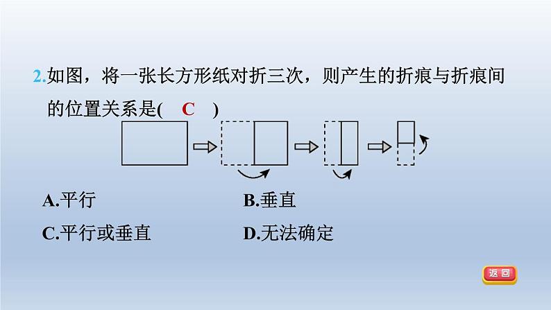 2024春七下数学第10章相交线平行线与平移10.2平行线的判定第1课时平行线课件(沪科版)第6页