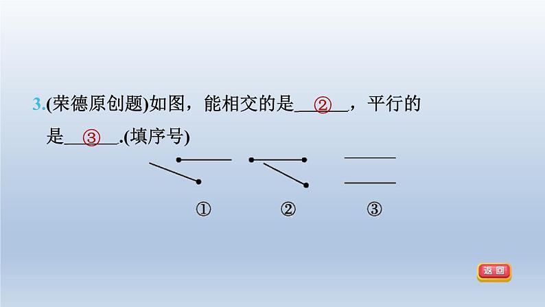 2024春七下数学第10章相交线平行线与平移10.2平行线的判定第1课时平行线课件(沪科版)第7页