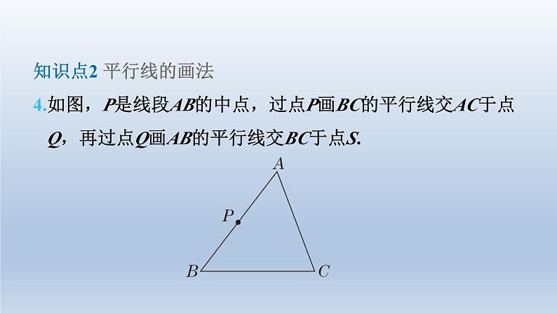 2024春七下数学第10章相交线平行线与平移10.2平行线的判定第1课时平行线课件(沪科版)第8页