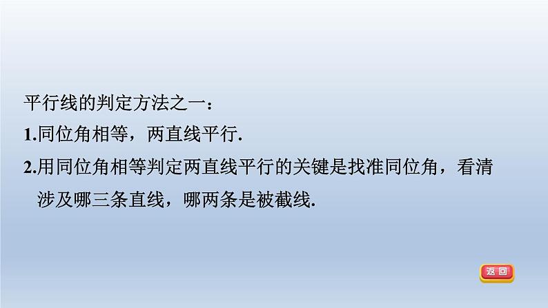 2024春七下数学第10章相交线平行线与平移10.2平行线的判定第3课时用“同位角”相等判定两直线平行课件(沪科版)第3页