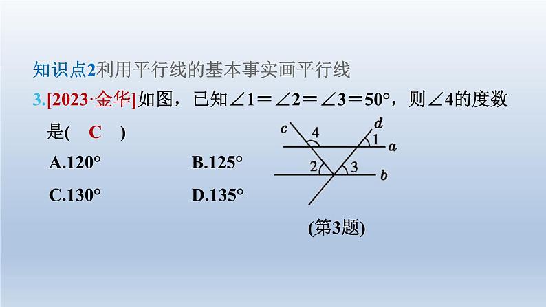 2024春七下数学第10章相交线平行线与平移10.2平行线的判定第3课时用“同位角”相等判定两直线平行课件(沪科版)第6页