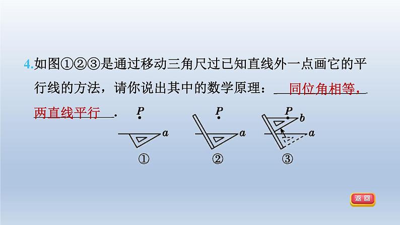 2024春七下数学第10章相交线平行线与平移10.2平行线的判定第3课时用“同位角”相等判定两直线平行课件(沪科版)第8页