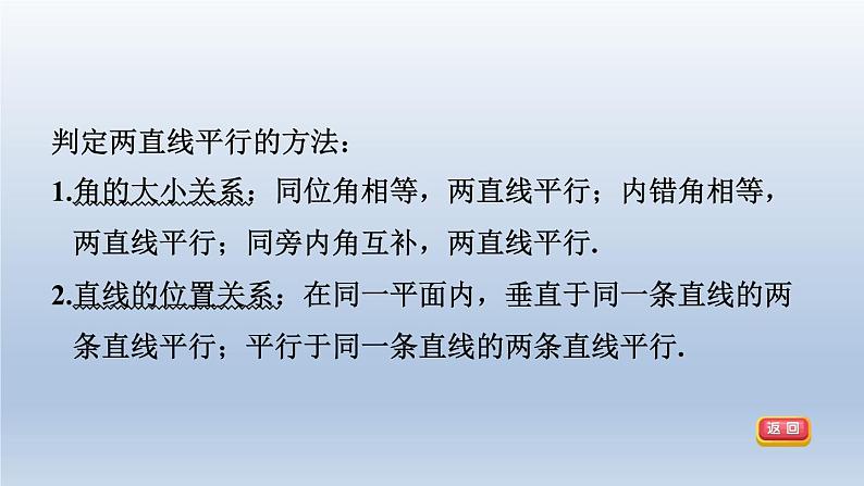 2024春七下数学第10章相交线平行线与平移10.2平行线的判定第4课时用“内错角相等”或“同旁内角互补”判定两直线平行课件(沪科版)03
