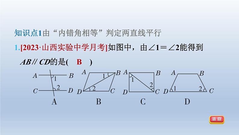 2024春七下数学第10章相交线平行线与平移10.2平行线的判定第4课时用“内错角相等”或“同旁内角互补”判定两直线平行课件(沪科版)04