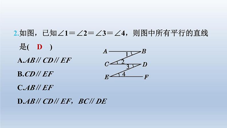 2024春七下数学第10章相交线平行线与平移10.2平行线的判定第4课时用“内错角相等”或“同旁内角互补”判定两直线平行课件(沪科版)05