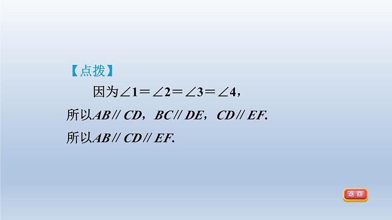 2024春七下数学第10章相交线平行线与平移10.2平行线的判定第4课时用“内错角相等”或“同旁内角互补”判定两直线平行课件(沪科版)06