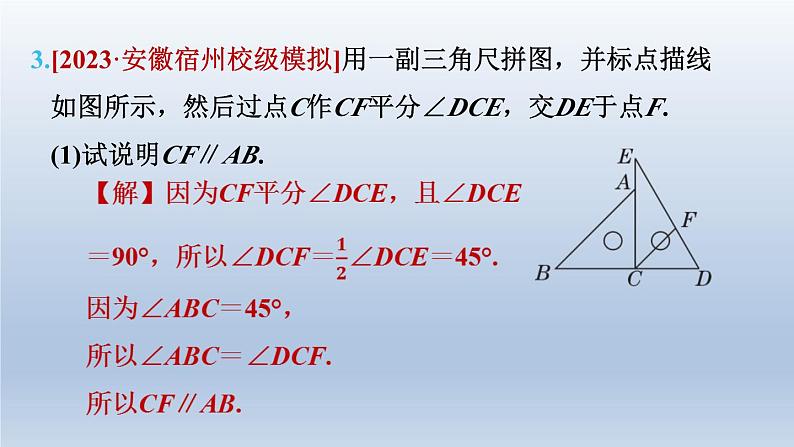 2024春七下数学第10章相交线平行线与平移10.2平行线的判定第4课时用“内错角相等”或“同旁内角互补”判定两直线平行课件(沪科版)07