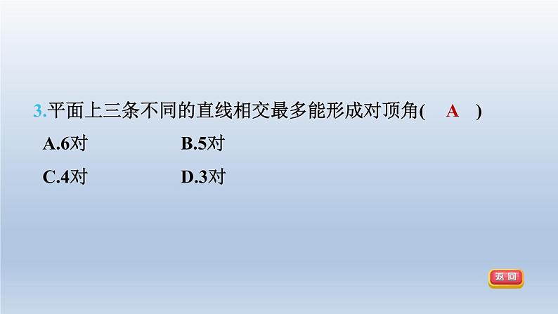 2024春七下数学第10章相交线平行线与平移10.1相交线第1课时对顶角课件(沪科版)06
