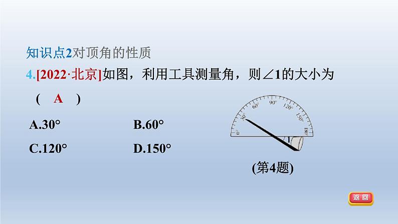 2024春七下数学第10章相交线平行线与平移10.1相交线第1课时对顶角课件(沪科版)07