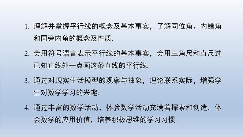 2024春七下数学第10章相交线平行线和平移10.2平行线的判定第1课时上课课件(沪科版)第2页