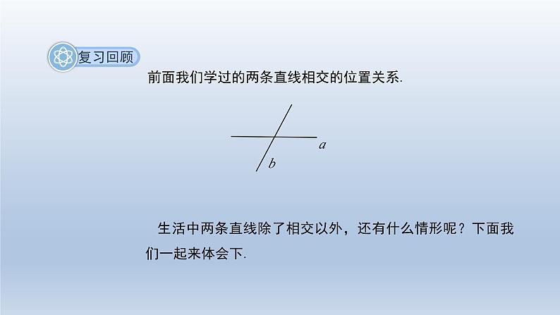 2024春七下数学第10章相交线平行线和平移10.2平行线的判定第1课时上课课件(沪科版)第3页