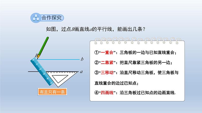 2024春七下数学第10章相交线平行线和平移10.2平行线的判定第1课时上课课件(沪科版)第7页
