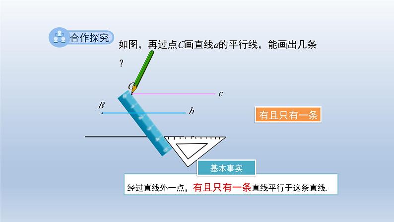 2024春七下数学第10章相交线平行线和平移10.2平行线的判定第1课时上课课件(沪科版)第8页