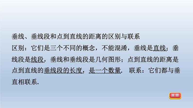 2024春七下数学第10章相交线平行线与平移10.1相交线第3课时垂线段的性质课件(沪科版)03