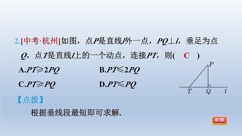 2024春七下数学第10章相交线平行线与平移10.1相交线第3课时垂线段的性质课件(沪科版)05