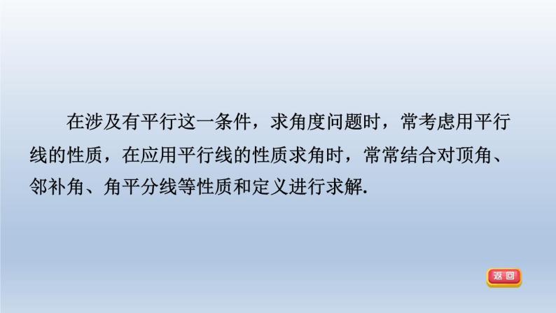 2024春七下数学第10章相交线平行线与平移集训课堂练素养2平行线的性质在求角的大小中的六大方法课件（沪科版）03