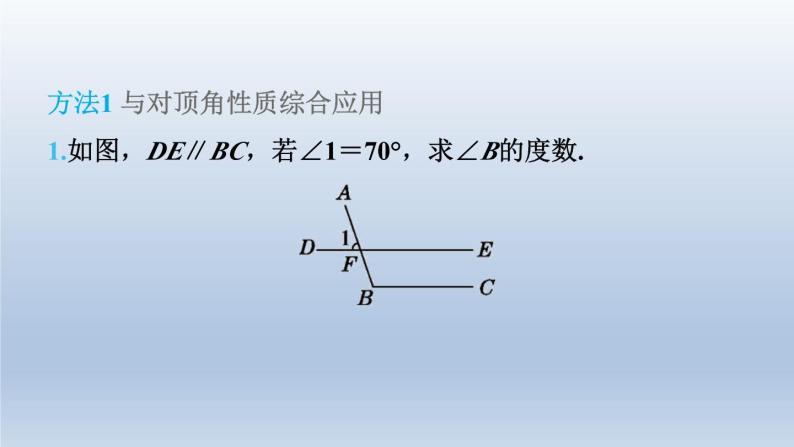 2024春七下数学第10章相交线平行线与平移集训课堂练素养2平行线的性质在求角的大小中的六大方法课件（沪科版）04