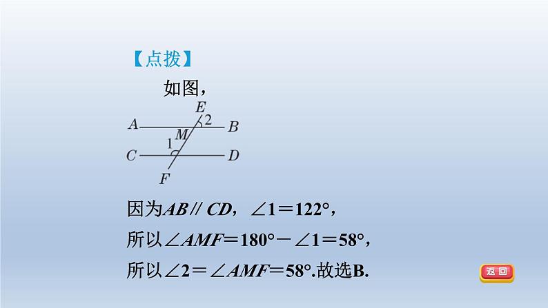 2024春七下数学第10章相交线平行线与平移集训课堂测素质平行线的判定和性质课件(沪科版)08