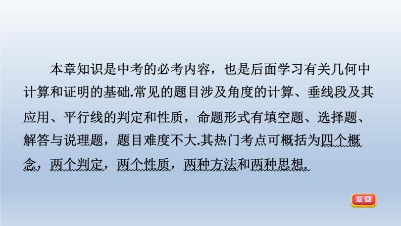 2024春七下数学第10章相交线平行线与平移全章热门考点整合应用课件（沪科版）04